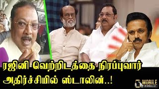 ஸ்டாலினுக்கு எதிராக ரஜினியுடன் கைகோர்க்கும் MK அழகிரி | MK Alagiri speech about Rajini