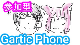 参加型！『Gartic PHONE』ガーティックフォン！!初見さん歓迎！！