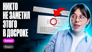 О ЧЕМ ГОВОРИТ нам досрочный ЕГЭ по химии 2024? Главные выводы после досрока | Катя Строганова