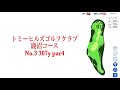 【へたくそのゴルフラウンド動画 1】par4をワンオン！100切れない下手くそが見せる！まさかのグリーン越えかwドライバー当たる！初心者 素人必見！youtube初の快挙か？　トミーヒルズゴルフ倶楽部