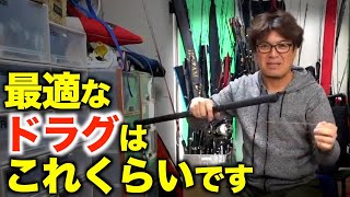 【村岡昌憲】ドラグについて語るマサッチ 最適なドラグの強さ・手で引っ張ってわかるようになる・ロッドの硬さがドラグに与える影響・アワセ切れを起こさないために