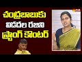 Minister Vidadala Rajini Fires on Chandrababu Naidu Over AP 3 Capitals | Sakshi TV Live