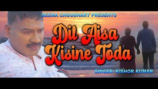 Dil Aisa Kisi Ne Mera Toda || Kishor Kumar || Old Hindi Song || Amanush