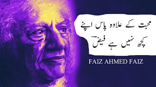 Chalo Ab Aisa Krte Hain Sitaray Baant Lete Hain | Faiz Ahmed Faiz