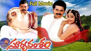 Suryavamsam Full Length Telugu Movie | Venkatesh, Meena, Raadhika
