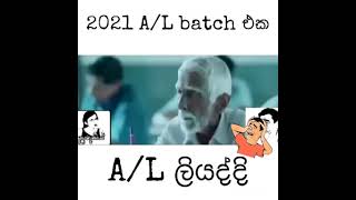 2021 උන් A/L කරන කොට මෙන්න මෙහෙම වෙලා ඉදි🤣🤣🤣