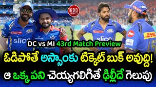MI vs DC 43rd Match Preview | DC vs MI 2024 Playing 11 And Pitch Report | GBB Cricket