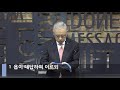 live 악인들 실상을 보라 욥기 21 1 16 _아침예배_베이직교회_조정민 목사_20211109