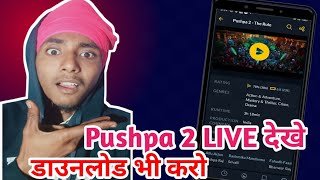 Pushpa 2 Movie Kaise Dekhe How To Download Pushpa2 Movie In Hindi