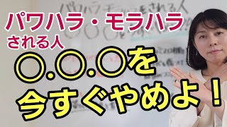 【攻撃されなくなる方法】会社をスグにはやめられない方へ。あなたを攻撃する人への関わり方、具体的な対処法について