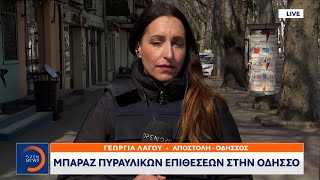 Μπαράζ πυραυλικών επιθέσεων στην Οδησσό