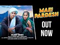 OUT NOW //MAEI  PARDESH. //NEW GOJRI SONG./ DILEEP SINGH  ./ AND ./NISHA  DEVI