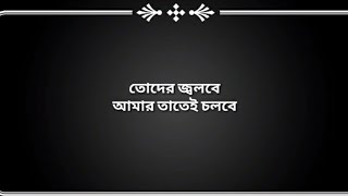 toder jolbe amar tatei cholbe full song with bengali lyrics