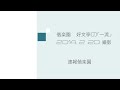 2014.2.20 偕楽園の梅 好文亭の「一流（いちりゅう）」