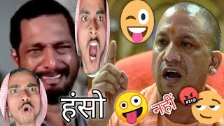 हंसो और हंसा Nana Patekar vs Adityanath Yogi | Funny Mashup | Comedy Video@msrathorefun
