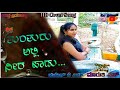 Thunthuru Alli Neera Haadu....HD Cover Song || Kannada Cover songs ||  Amrutha Varshni||