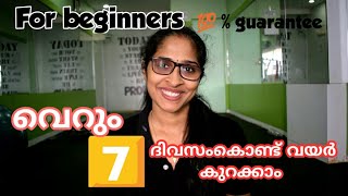 7 Days Abdominal  challenge | വെറും 7 ദിവസംകൊണ്ടു  വയർ കുറക്കാം | For Beginners