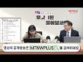 대세 로봇 휴머노이드 mtnw 명성욱 어드바이저의 종목 골든 포인트 공략 이화선의 수익 나기 좋은 날