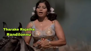 Tharake Rajatha | Randilonnu 1978 | Gopalakrishnan | MS Viswanathan | Vani Jairam | Central Talkies