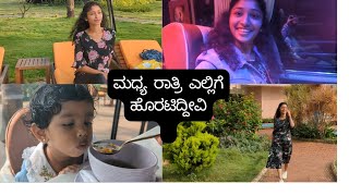 Coorg ❤️|ಎಸ್ಟ್ ನೀರ್ ಕುಡಿತಿದಾಳೆ ನೋಡಿ😀| 2ಗಂಟೆಗೆ ಯಾಕೆ ಪ್ಲಾನ್ ಮಾಡಿದ್ವಿ ಅಲ್ಲಿಗ್ ಹೋಗೋಕೆ😱🤔