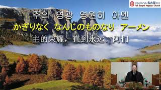 2025.1.5 主日9時 「新年を迎えて新しい心で生きていきましょう」   創世記32:24-30  金義顕担任牧師