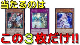 【遊戯王】封入は３種のカードのみ!!斬新過ぎる特殊なくじを２万円分買ってみた！！【開封】