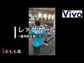 スポーツクラブvivo【マシンの使い方】レッグカール＃スポーツクラブ＃vivo＃レッグカール＃美脚