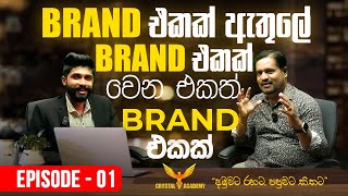 Brand එකක් ඇතුලේ,  Brand එකක් වෙන එකත්,  Brand එකක්