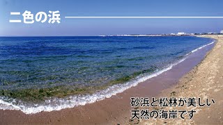 二色の浜＠大阪府貝塚市