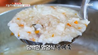 [생방송 오늘 저녁] 변치 않을 봄맛, 숭어 밥상 '숭어어죽' 20200514