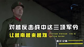 徒弟挑战老师傅，1979年对越自卫反击战：三项军令让越南越来越难