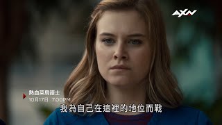 AXN《熱血菜鳥護士 第2季》 NURSES S2 10/17(一)起 週一至週五 晚間 7 點 播出