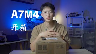 「4K」SONY A7M4 | 港版开箱