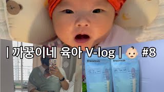 까꿍이네 육아 V-log 👶🏻 | 육아 | 생후27일차 아기 | 산후도우미 | 일상 | BCG접종