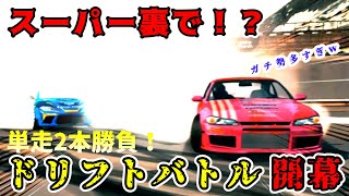 【カーパーキング】数十台エントリー！スーパー裏で繰り広げられる本格ドリフトバトル開幕！前編　【ゆっくり実況】#carparkingmultiplayer