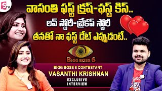 Bigg Boss 6 Telugu Vasanthi Krishnan Exclusive Interview | Love Story Breakup