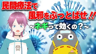 【風邪ひいた】喉ガラガラだから民間療法試していく！！