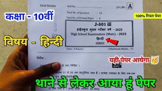 mpboard class 10th hindi varshik pariksha paper || 10th hindi varshik pariksha real paper 2025 💯||