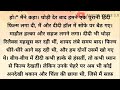 suvichar emotional heart touching stories motivational stories hindi stories romantic storie