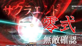 【pso2】サクラエンド零式の無敵確認