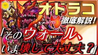 【コトダマン】オドラコ徹底解説！「そのウォール、いま壊して大丈夫？」初心者向けデッキもあるよ