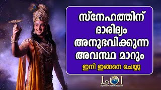 എന്നെ സ്നേഹിക്കാൻ ഒരാൾ വേണം എന്ന് തോന്നുന്നുണ്ടോ ? Mahabharatham Krishna Talks - LEGENDS OF INDIA