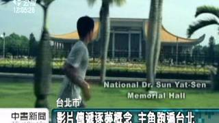 20111201-公視中晝新聞-影片感動評審 奪世大運成功關鍵.mpg