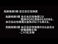 聴いて覚える乙４危険物取扱者試験対策＃３６（標準速度）【自己反応性物質】