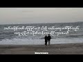 bunny phyoe ကမ္ဘာအဆက်ဆက် lyrics ft. amera hpone