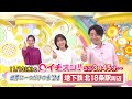 【公式】11月13日（水）イチオシ！！番組予告