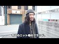 【関西スナップ】一生着れる服 服へのこだわりを徹底インタビュー！