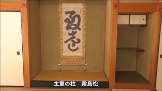 岡山後楽園「Web延養亭特別公開」～「延養亭」編～