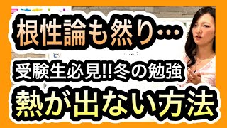 【リクエスト】熱が出た時の対処法他【司法書士試験】　1505