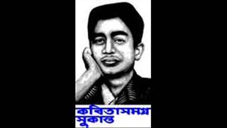 Sukanta Bhattacharya কবিতা শত্রু এক